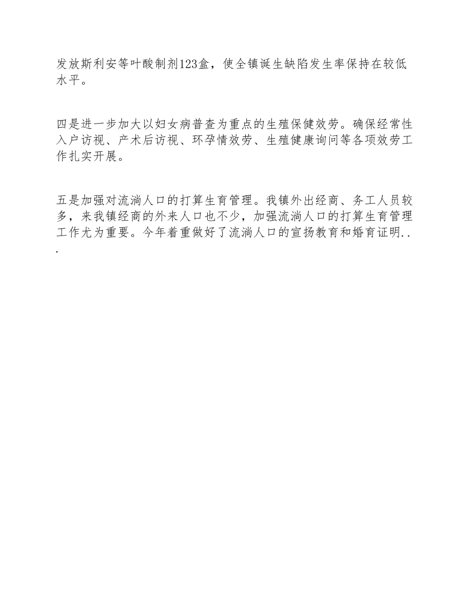 2023领导学习年终述职报告.doc_第3页