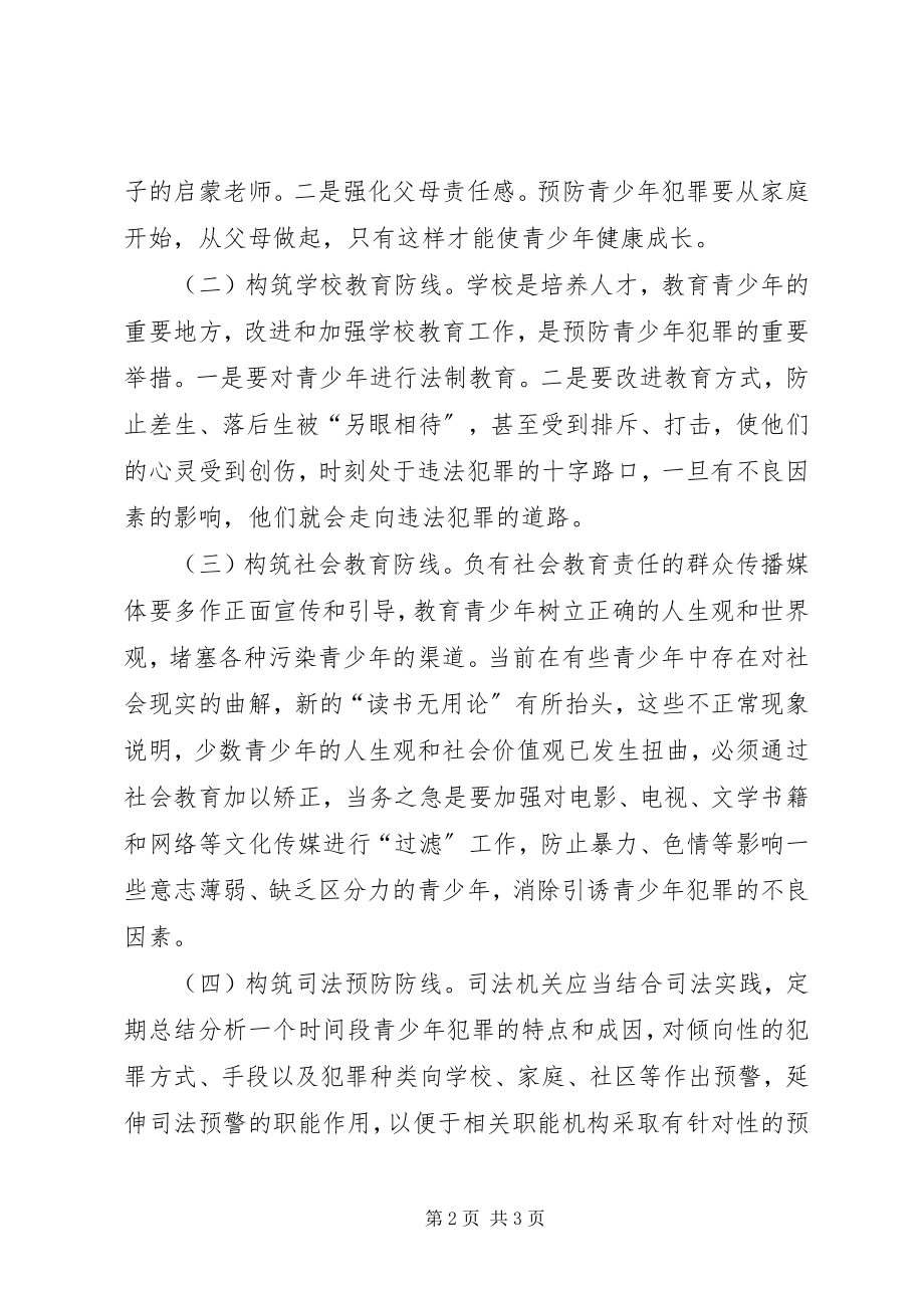 2023年青少年犯罪率上升问题调研报告.docx_第2页