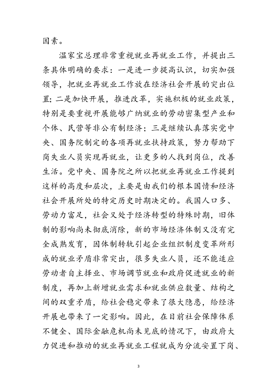 2023年劳动局就业再就业工作会议上的讲话范文.doc_第3页