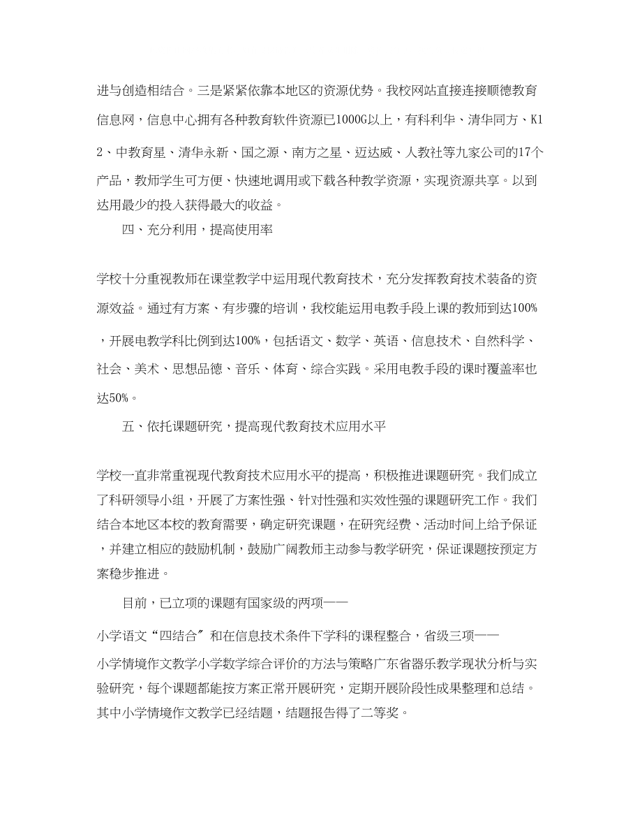 2023年教师节晚会主持人主持词.docx_第2页