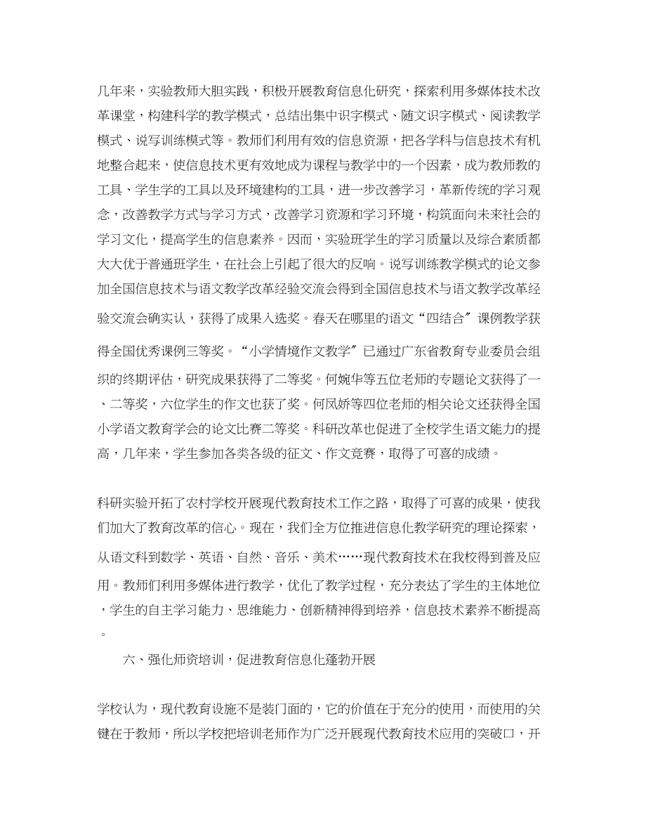 2023年教师节晚会主持人主持词.docx_第3页