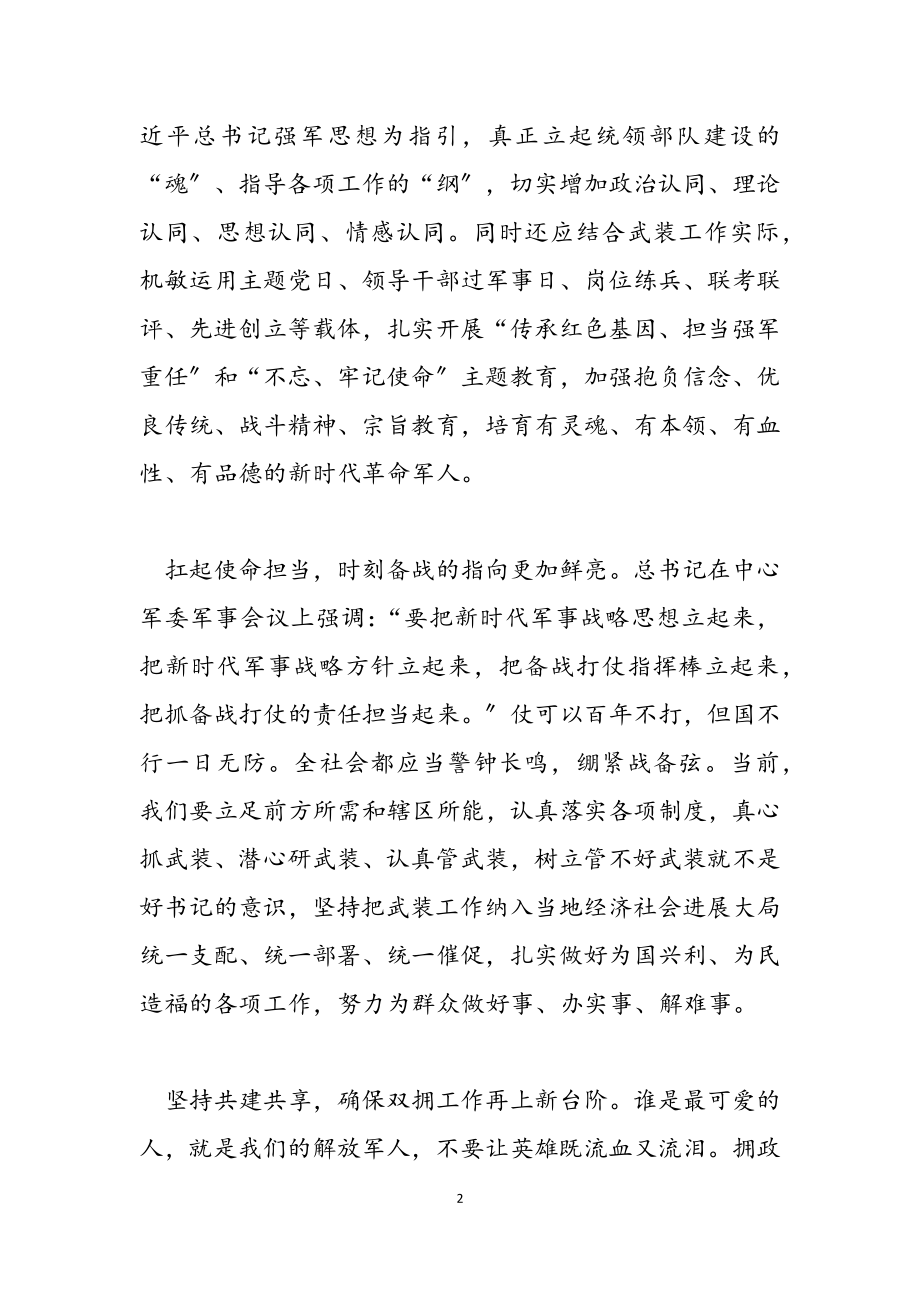 2023年研读新时代党建设丛书-思想建设与理论武装心得体会.doc_第2页