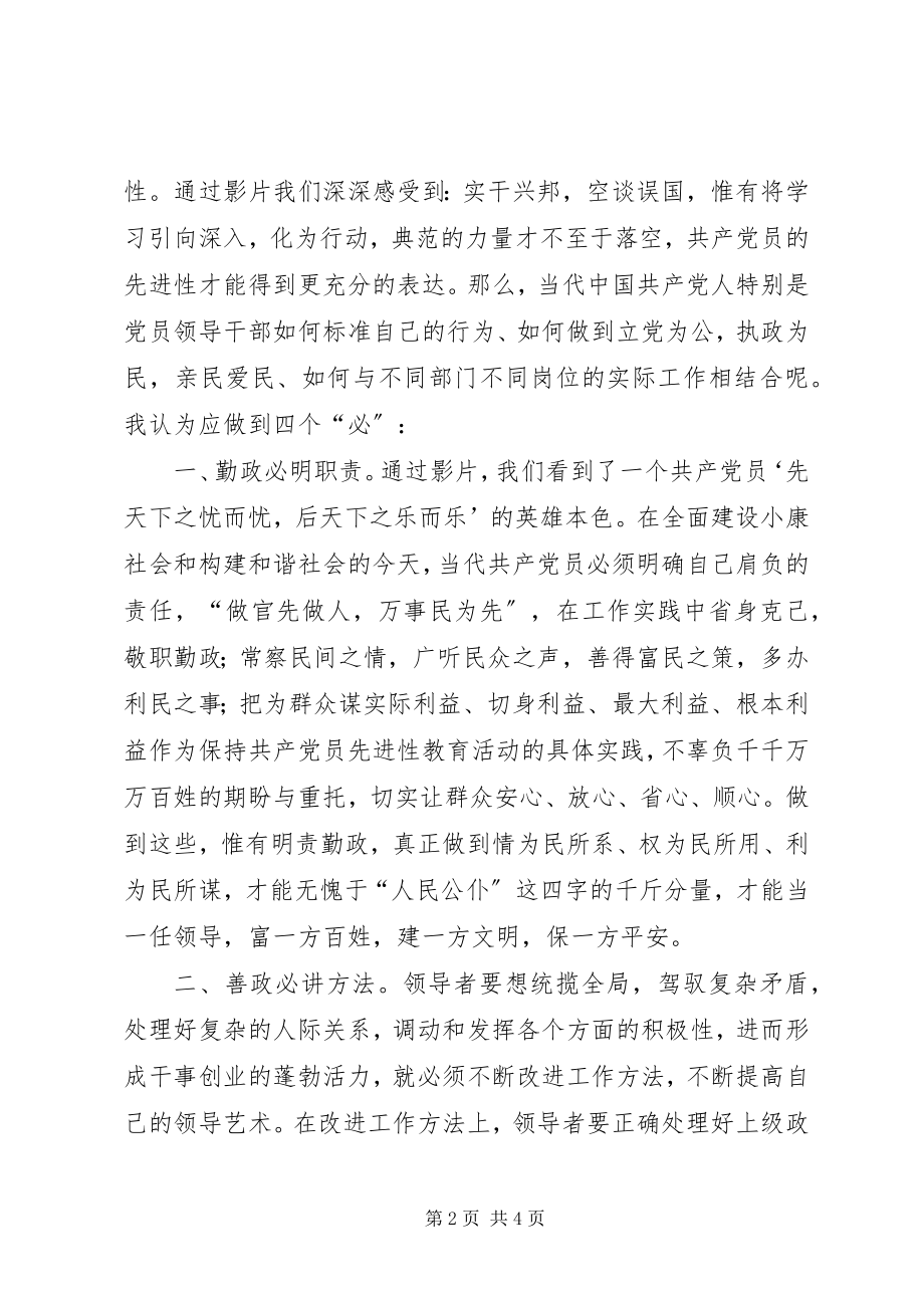 2023年观看影片《郑培民》心得体会.docx_第2页