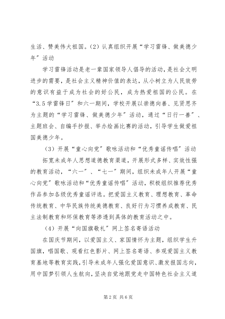 2023年精神文明创建总结.docx_第2页