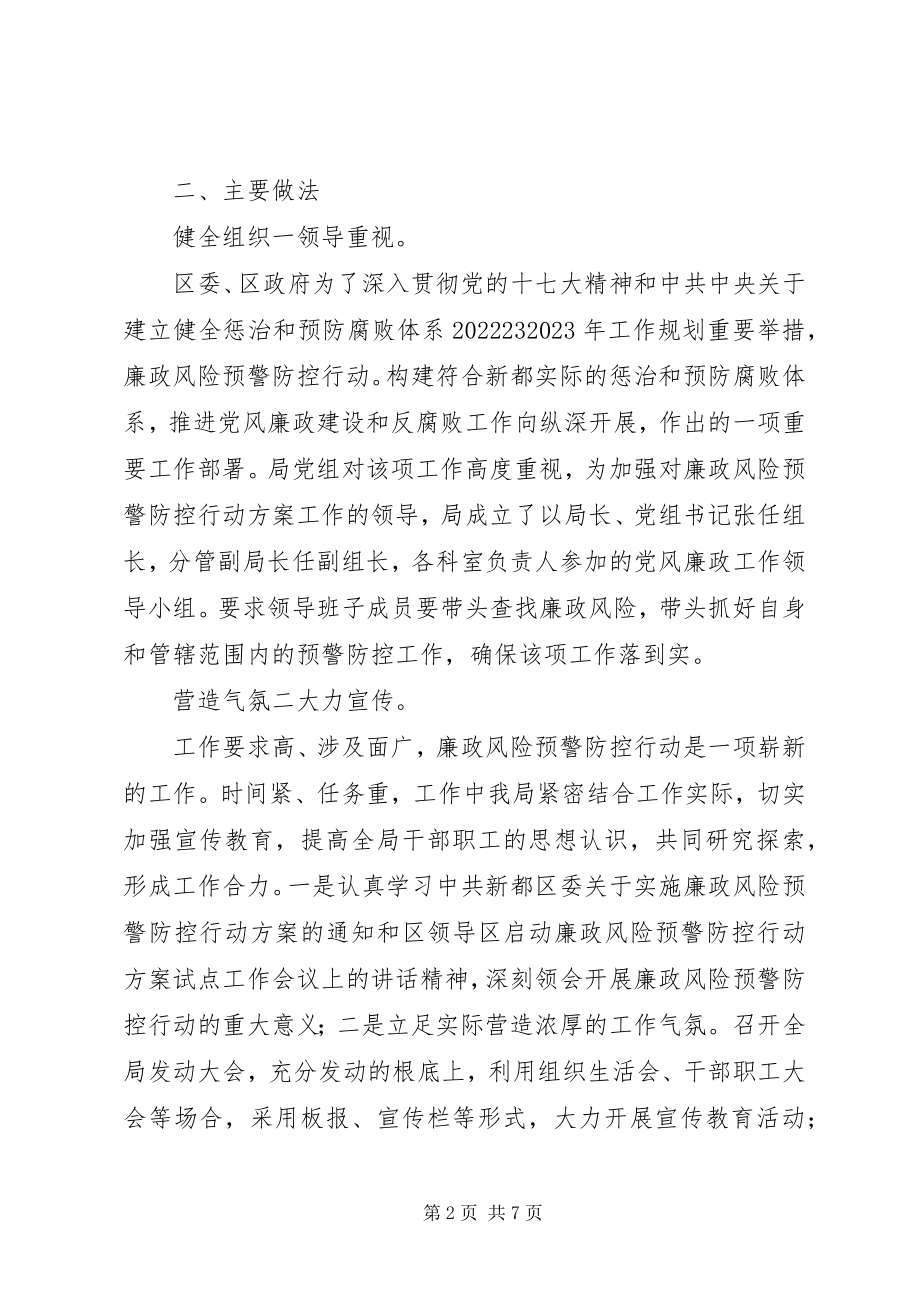 2023年发改局廉政防控工作汇报.docx_第2页