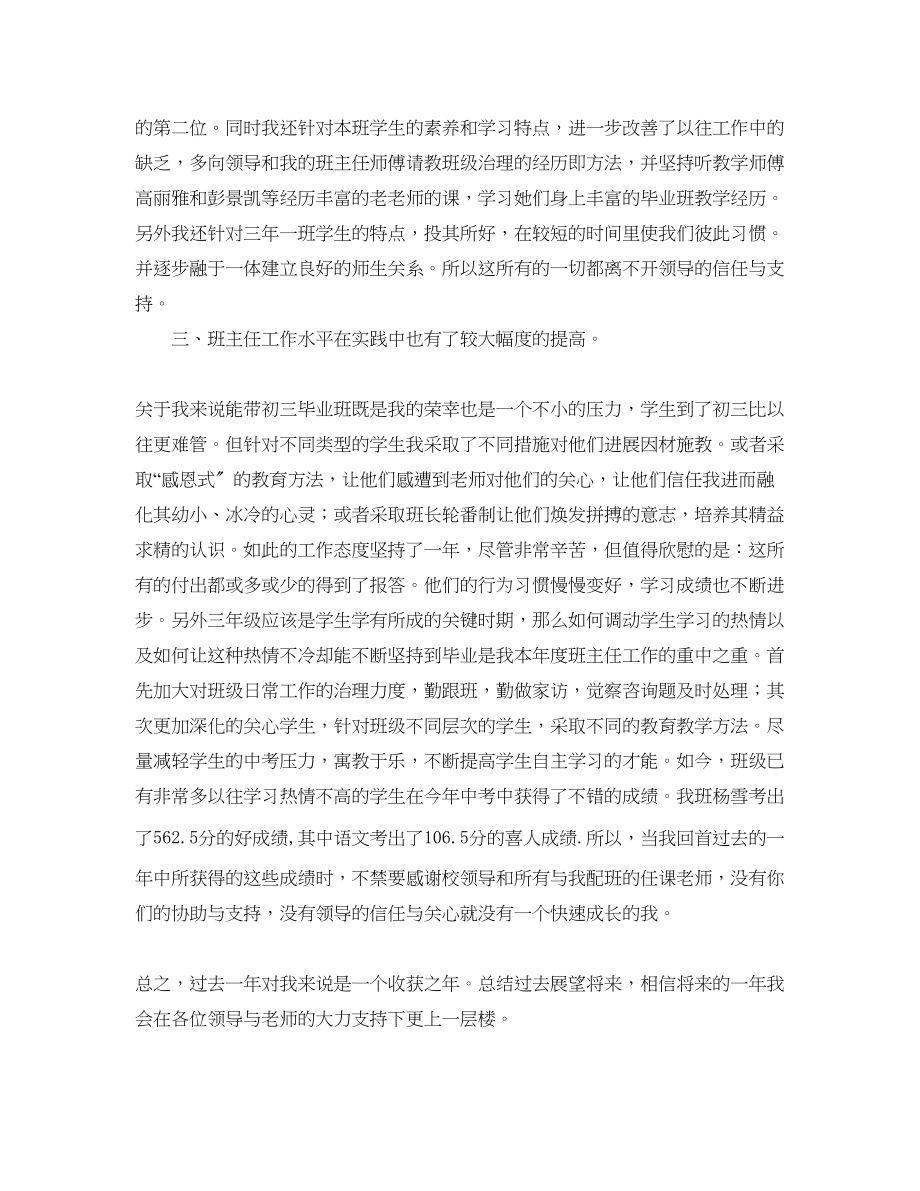 2023年教学工作总结班主任度教学个人工作总结范文.docx_第2页