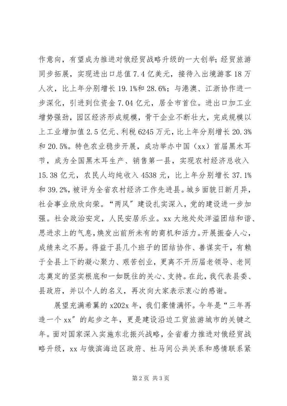 2023年县委书记在春节团拜会上致辞.docx_第2页