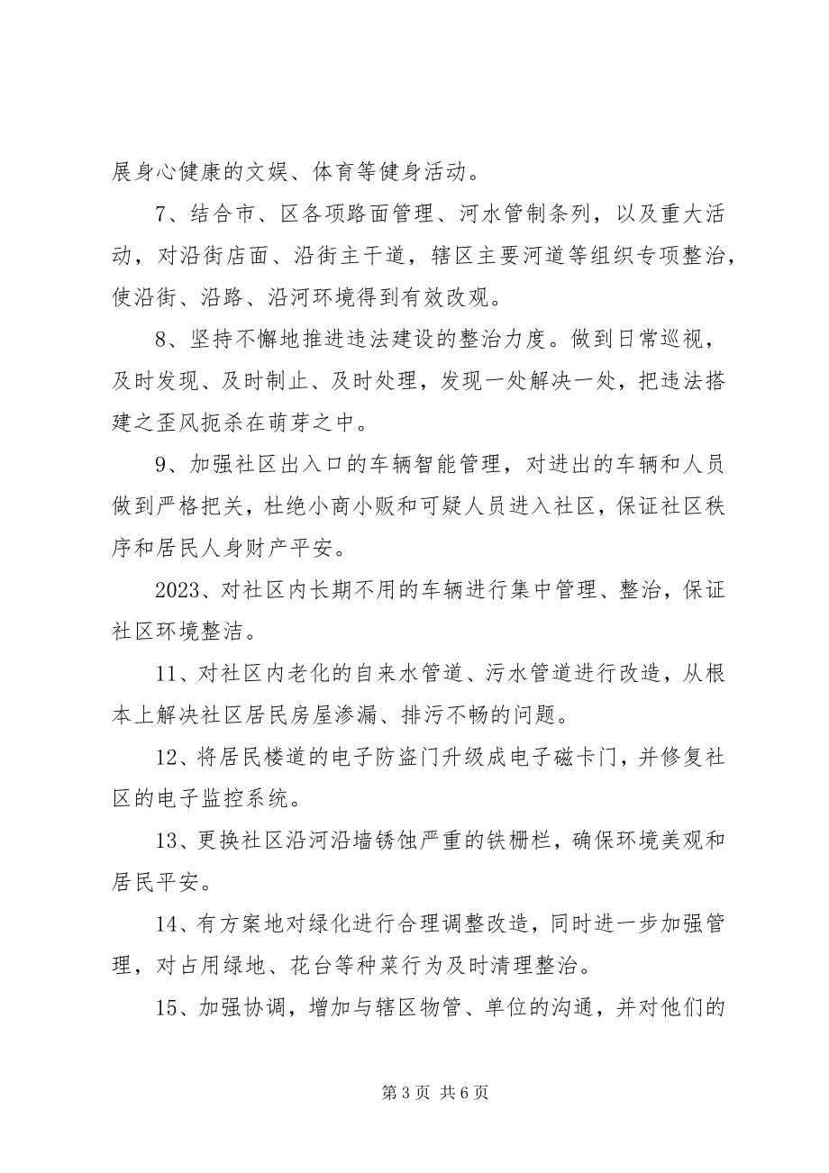 2023年社区爱国卫生年度工作计划.docx_第3页