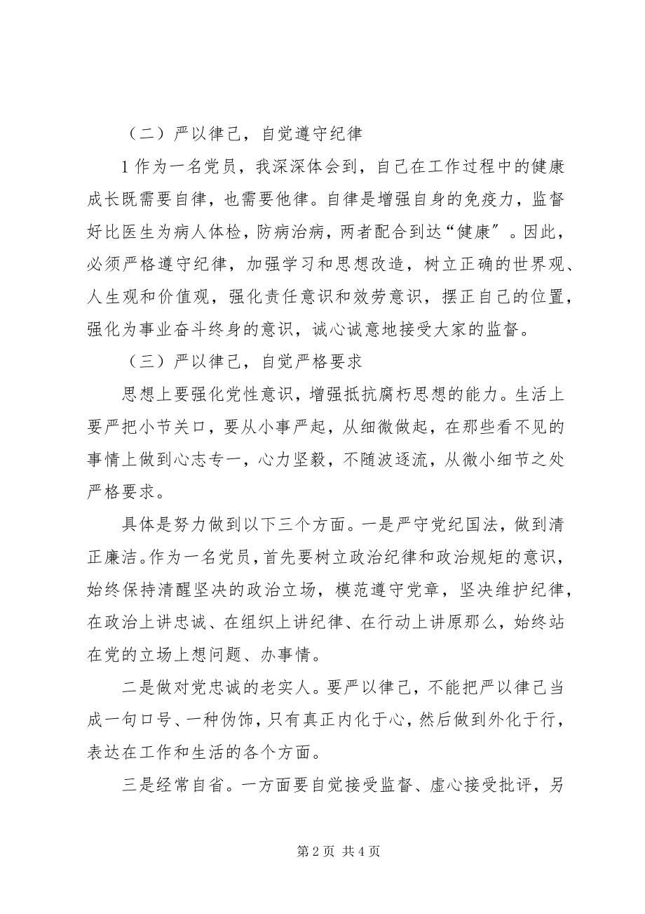 2023年“两学一做”第二阶段研讨材料新编.docx_第2页