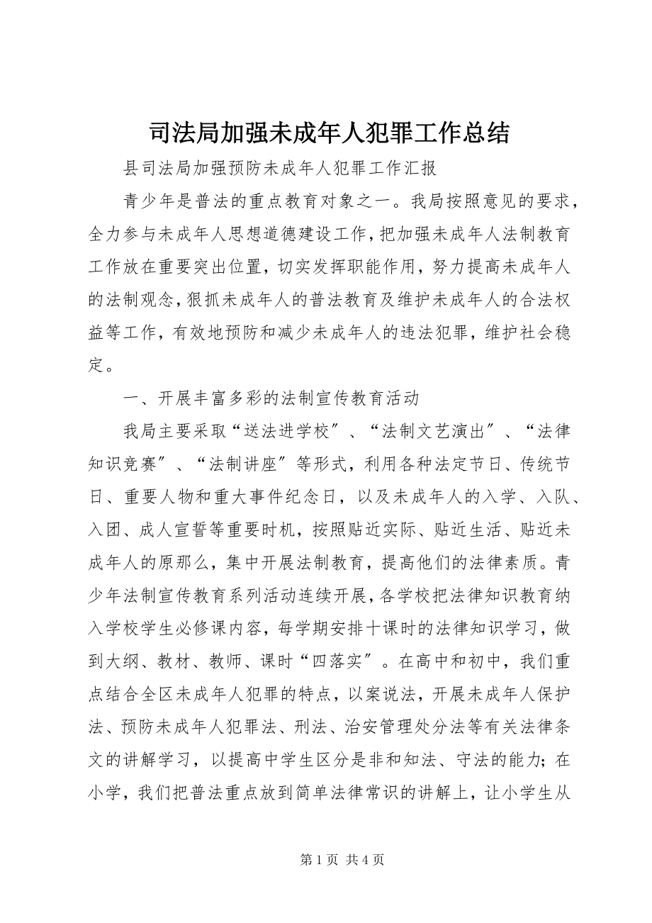 2023年司法局加强未成年人犯罪工作总结.docx_第1页