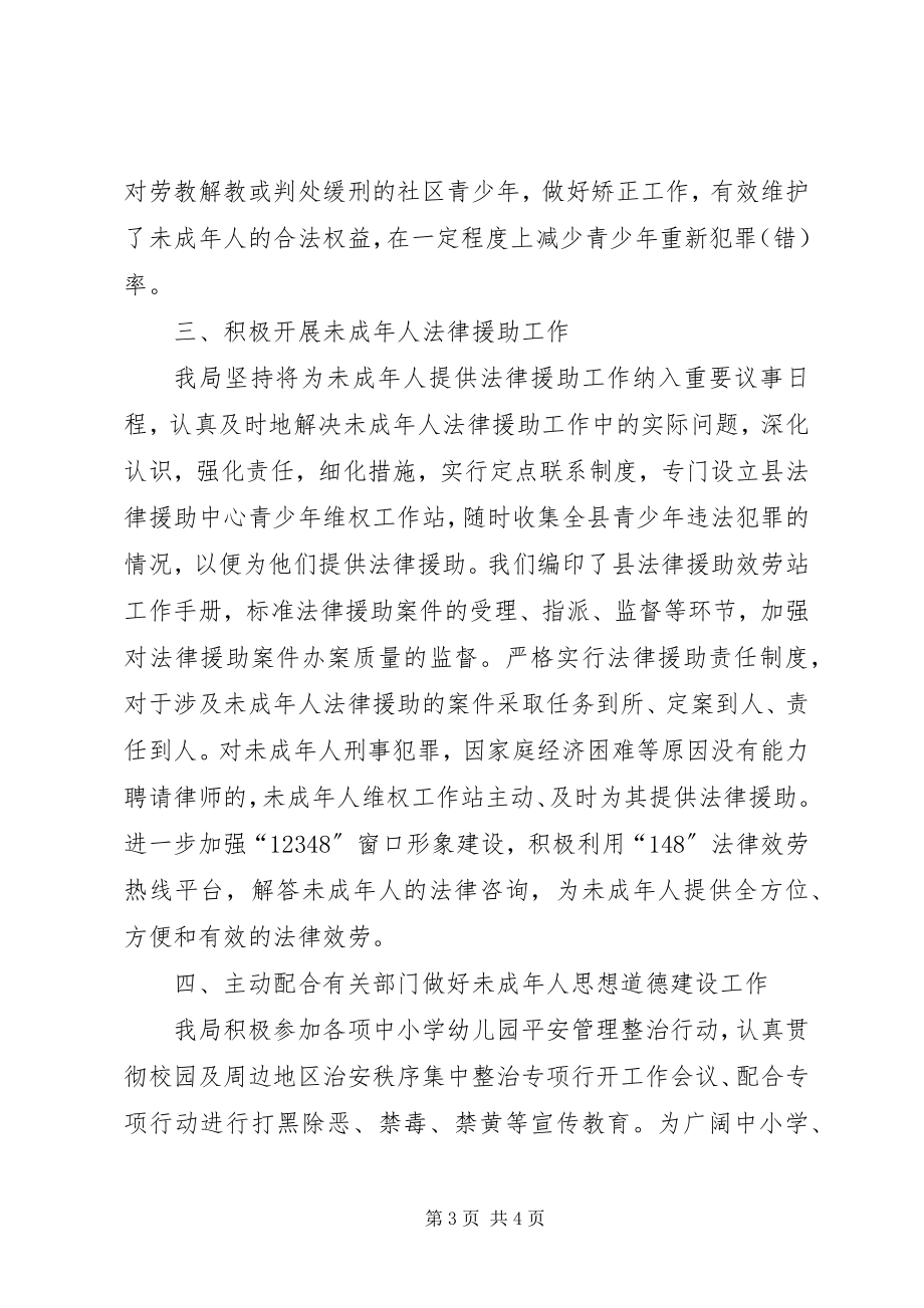 2023年司法局加强未成年人犯罪工作总结.docx_第3页