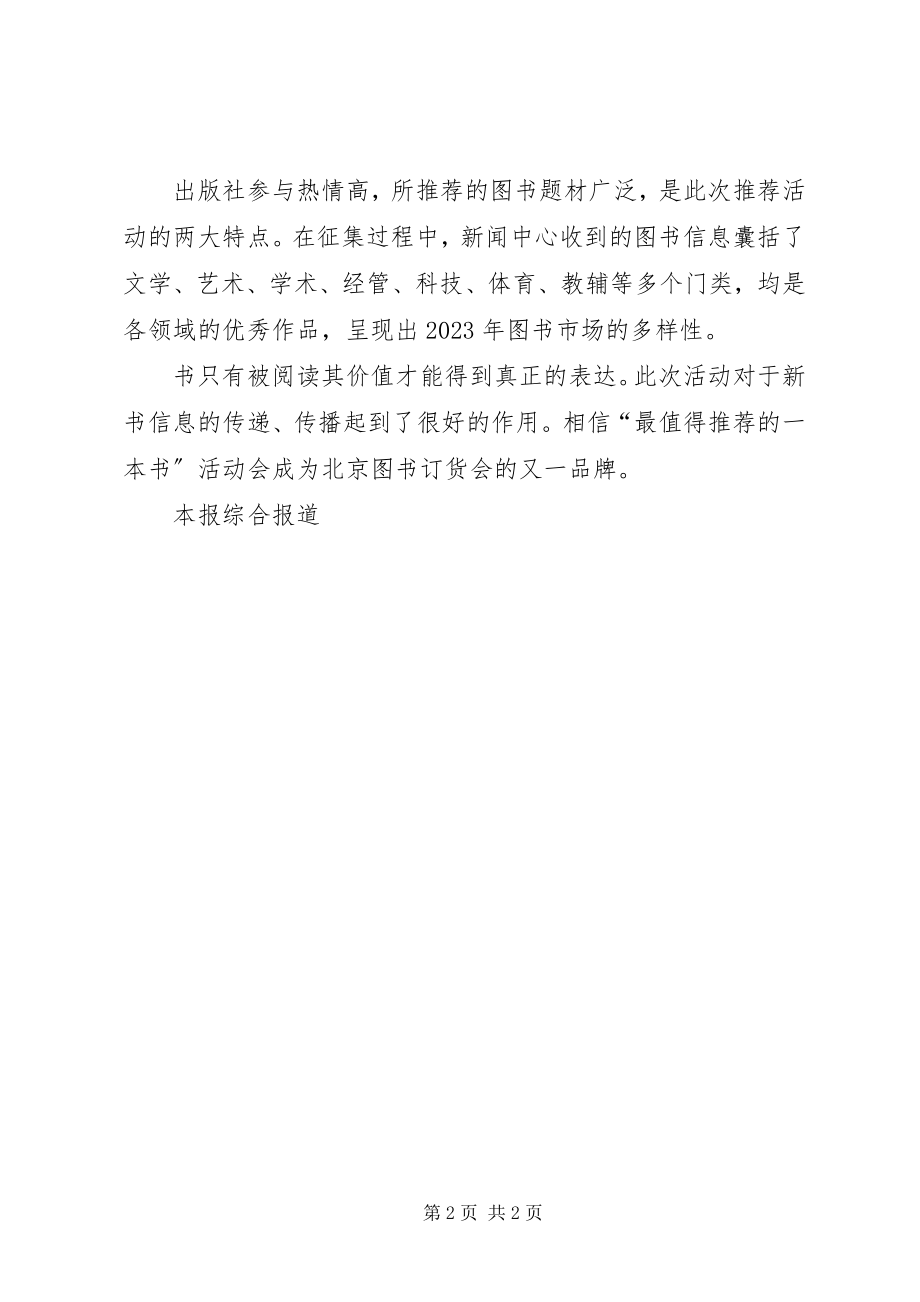 2023年图书展台搭建为图书搭建无形宣传平台.docx_第2页