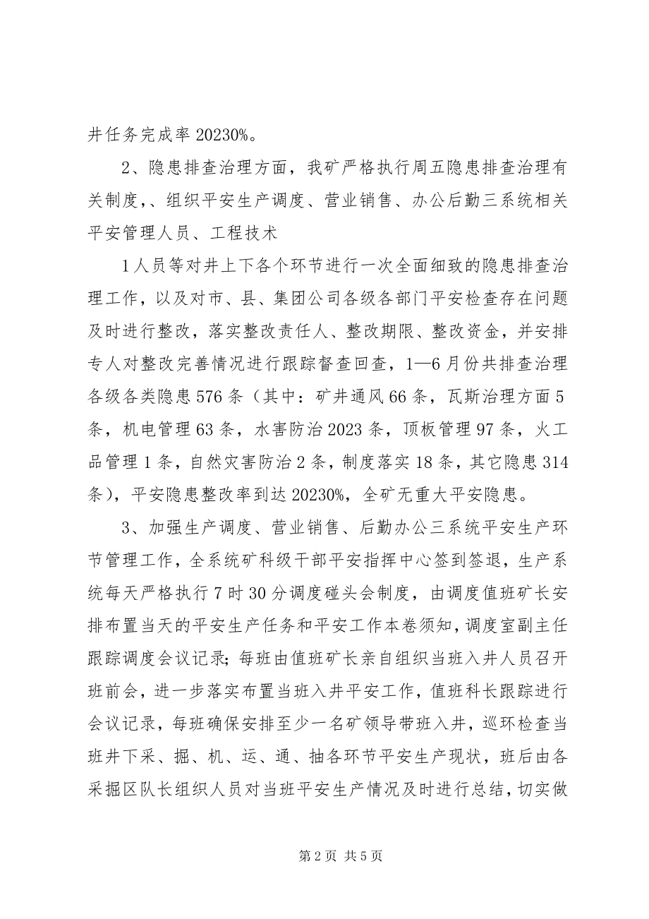 2023年分公司半年总结后半年计划.docx_第2页