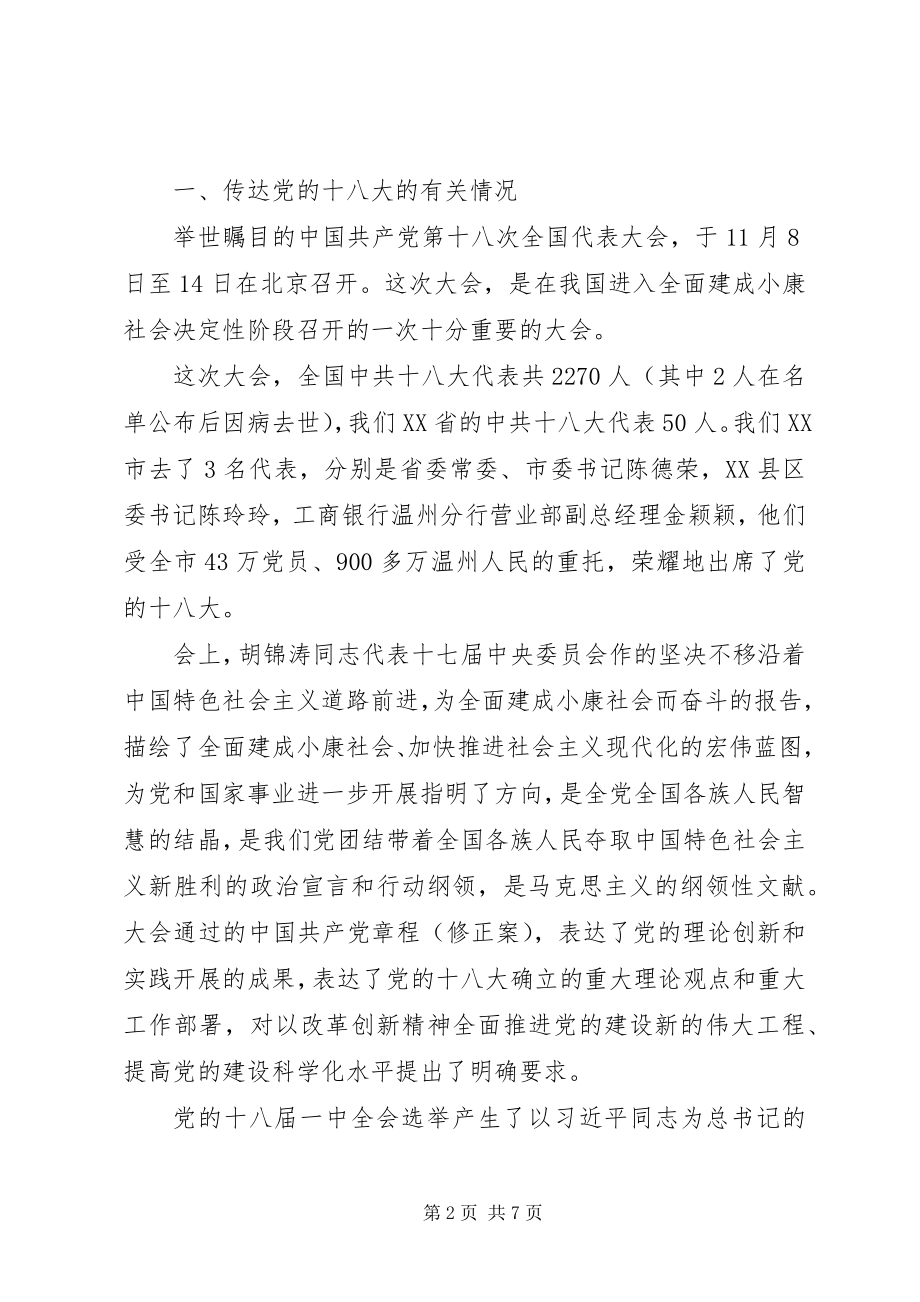 2023年学习贯彻十八大精神动员大会致辞.docx_第2页