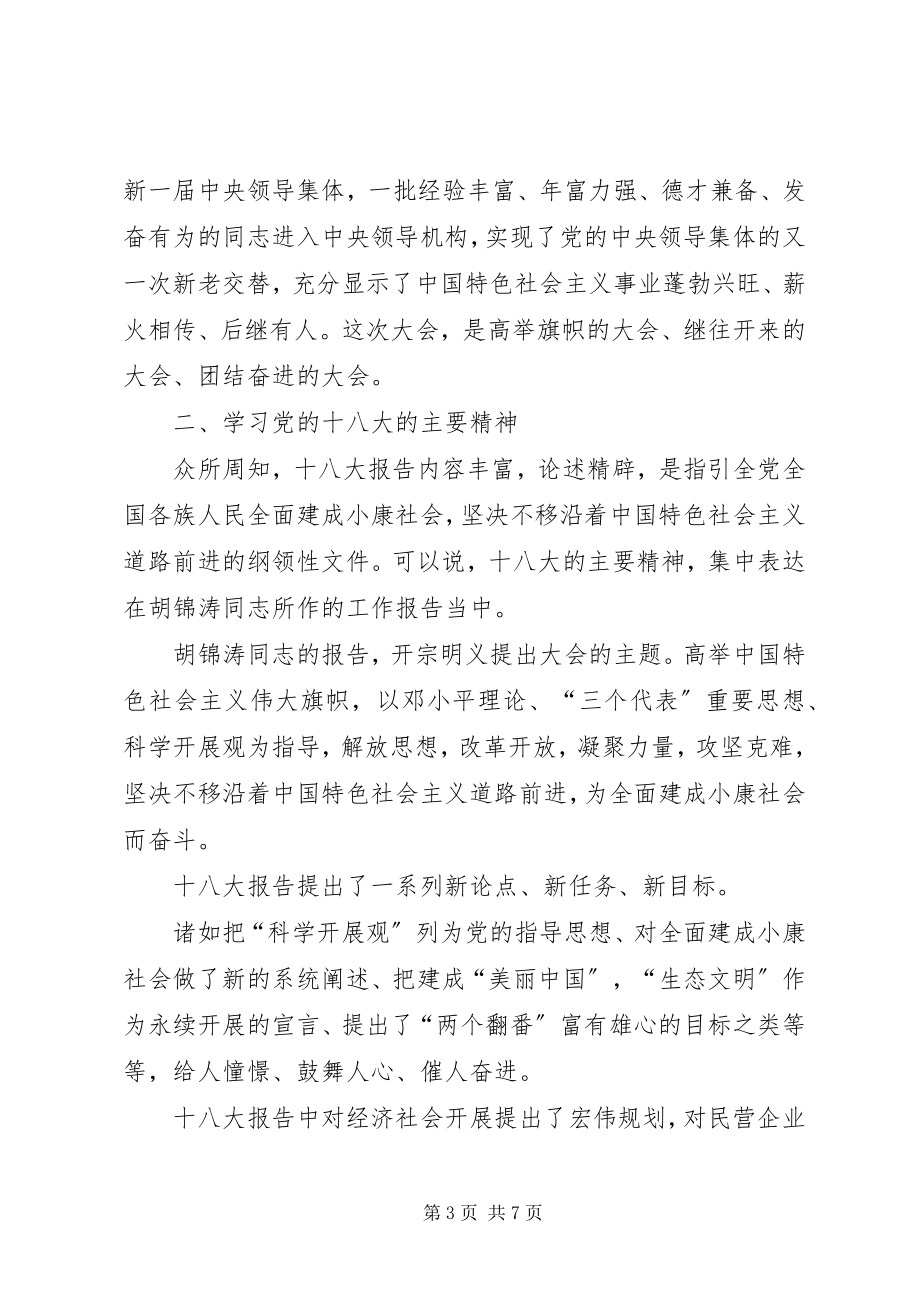 2023年学习贯彻十八大精神动员大会致辞.docx_第3页