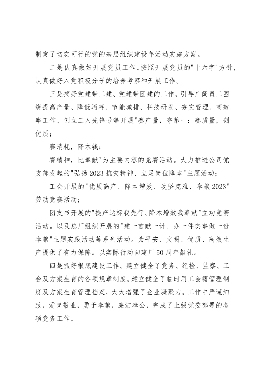 2023年党员民主评议个人总结某年.docx_第2页