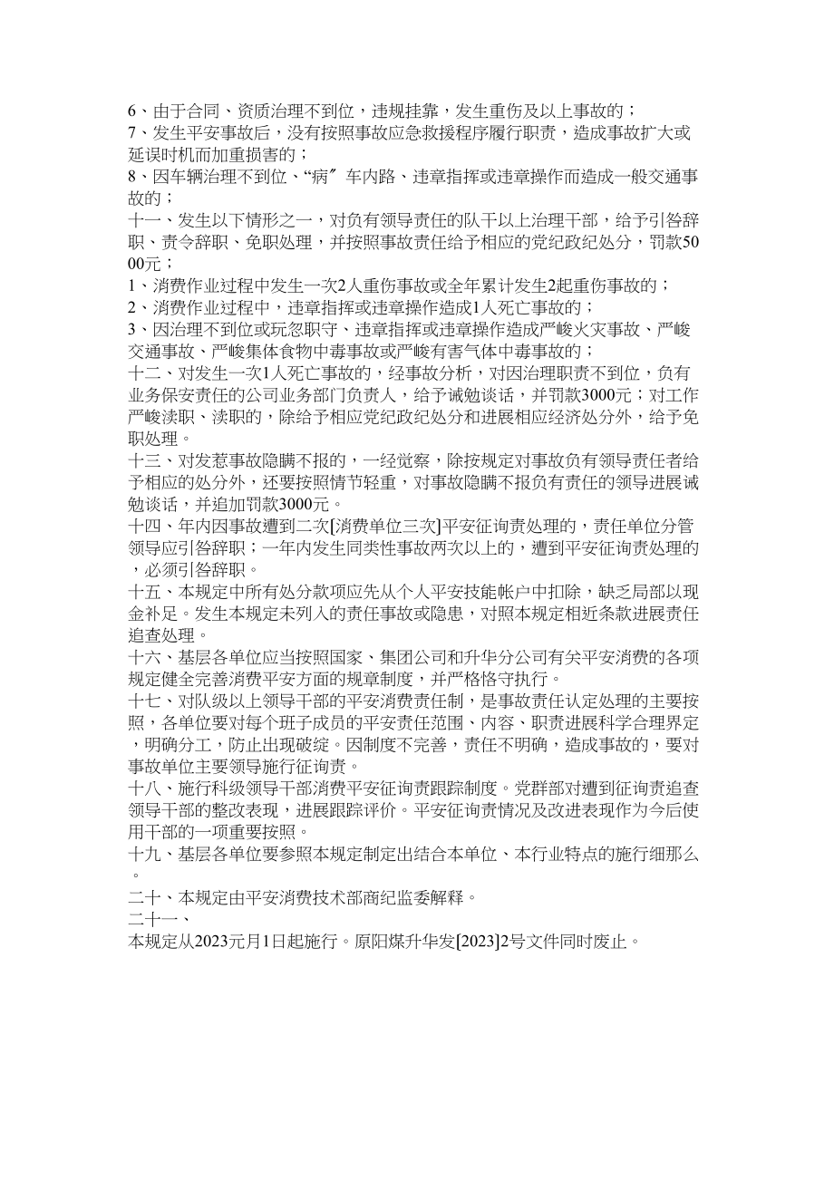 2023年阳煤集ۥ团升华分公司队干以上人员生产安全问责暂行规定.docx_第3页