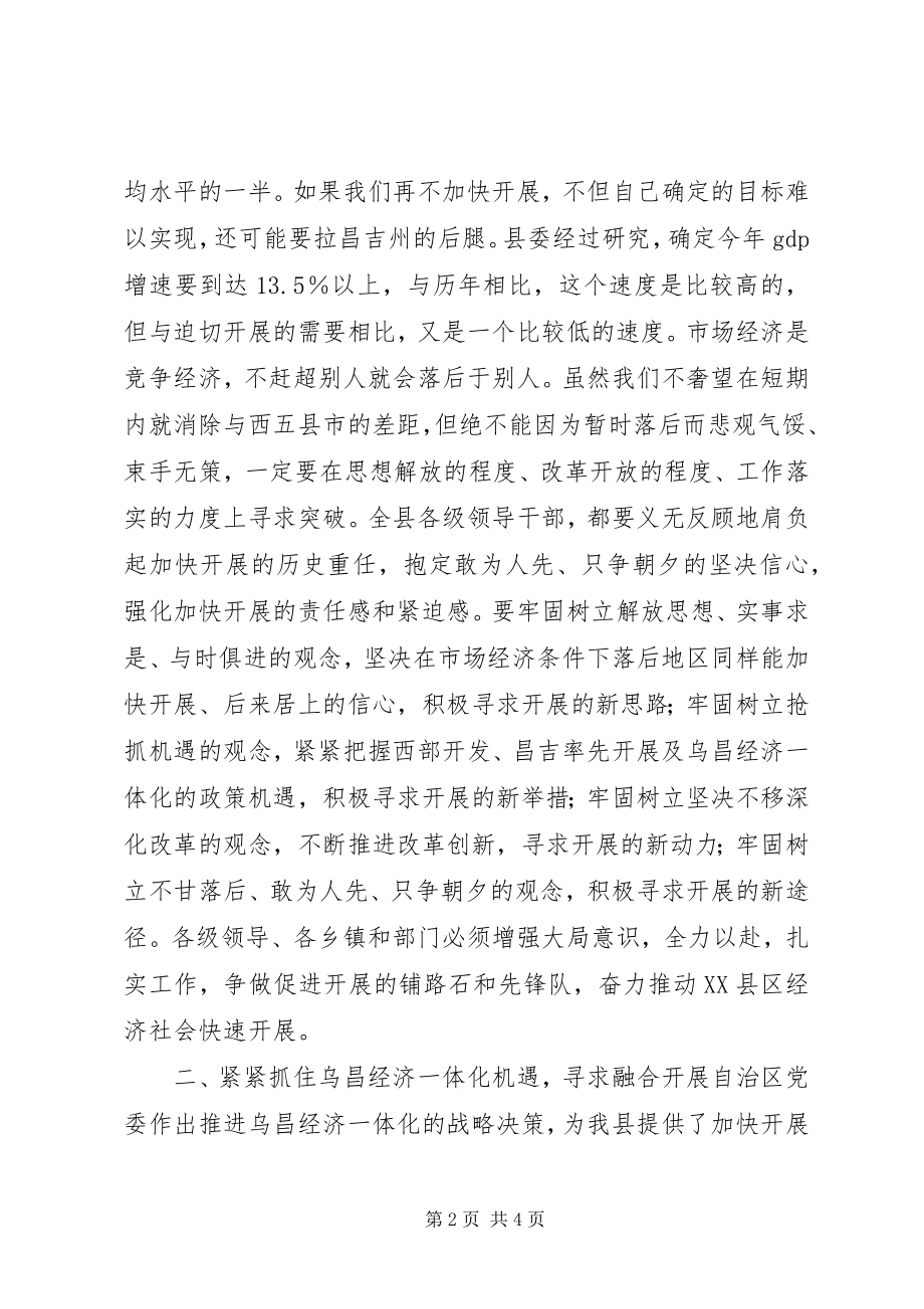 2023年县委书记在经济工作会上的致辞.docx_第2页