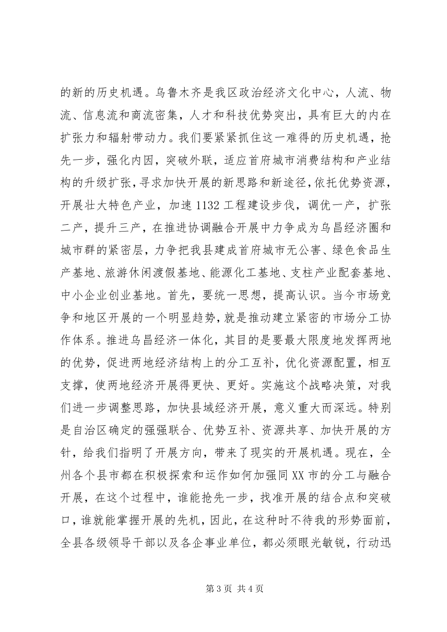 2023年县委书记在经济工作会上的致辞.docx_第3页