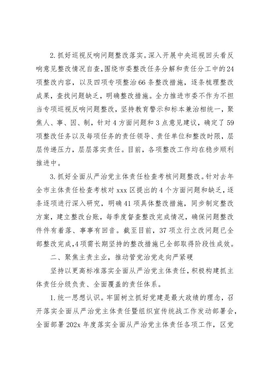 2023年常委会履行全面从严治党主体责任情况报告新编.docx_第2页