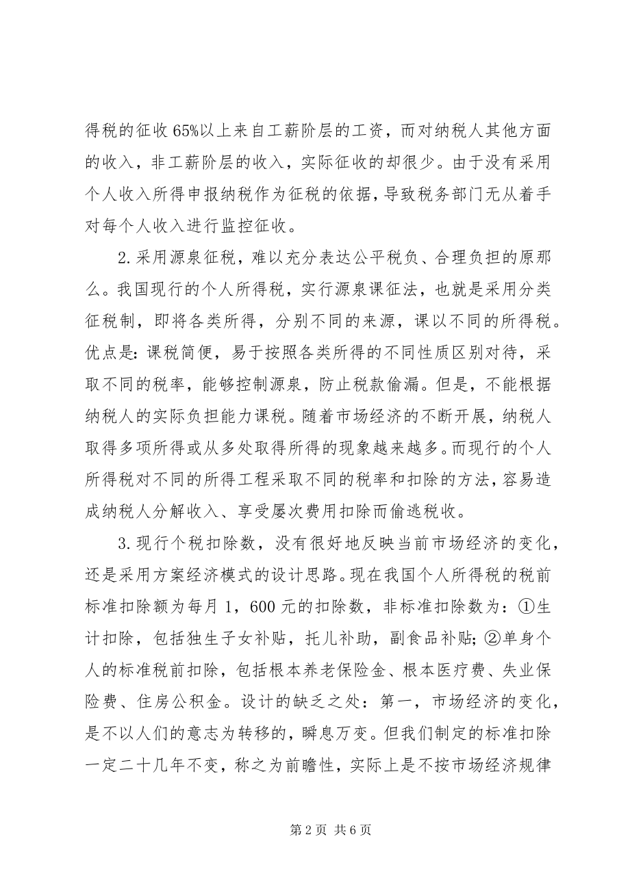 2023年个人所得税制度重要性.docx_第2页