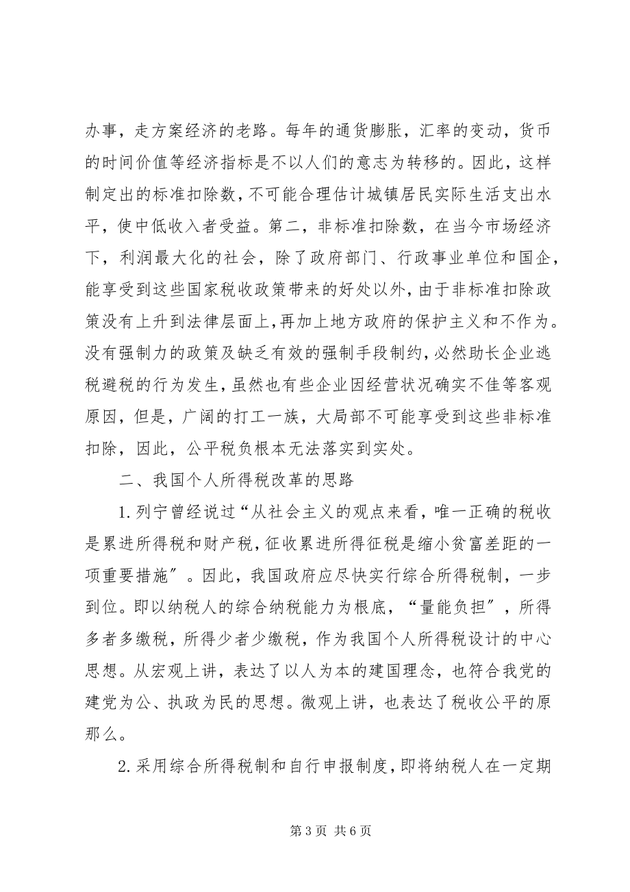 2023年个人所得税制度重要性.docx_第3页