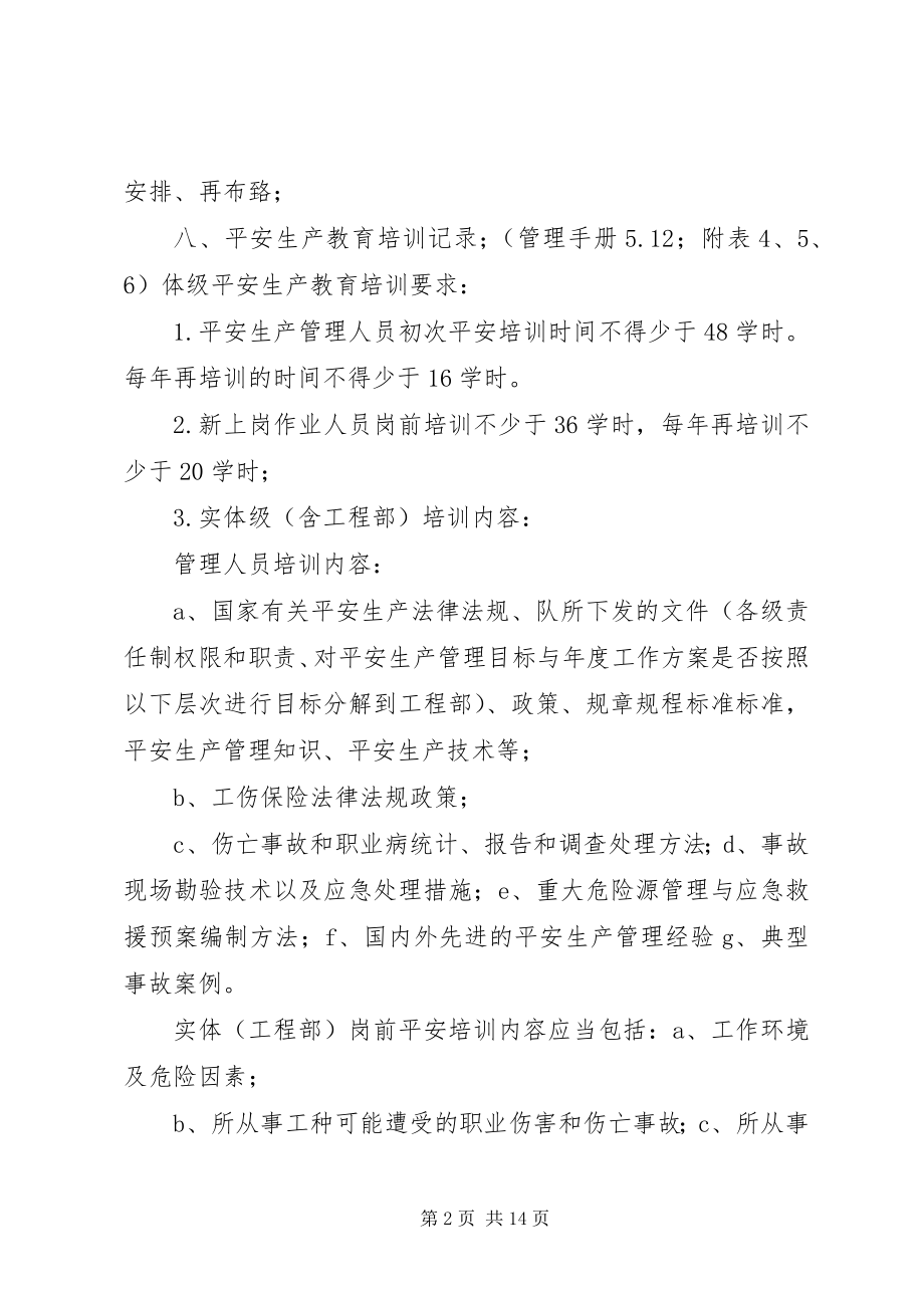 2023年实体安全生产标准化运行记录材料.docx_第2页