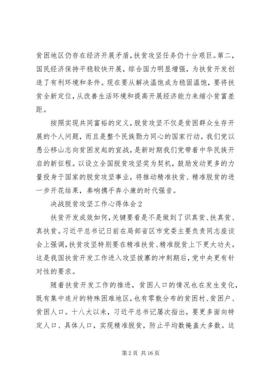 2023年决战脱贫攻坚工作心得体会.docx_第2页