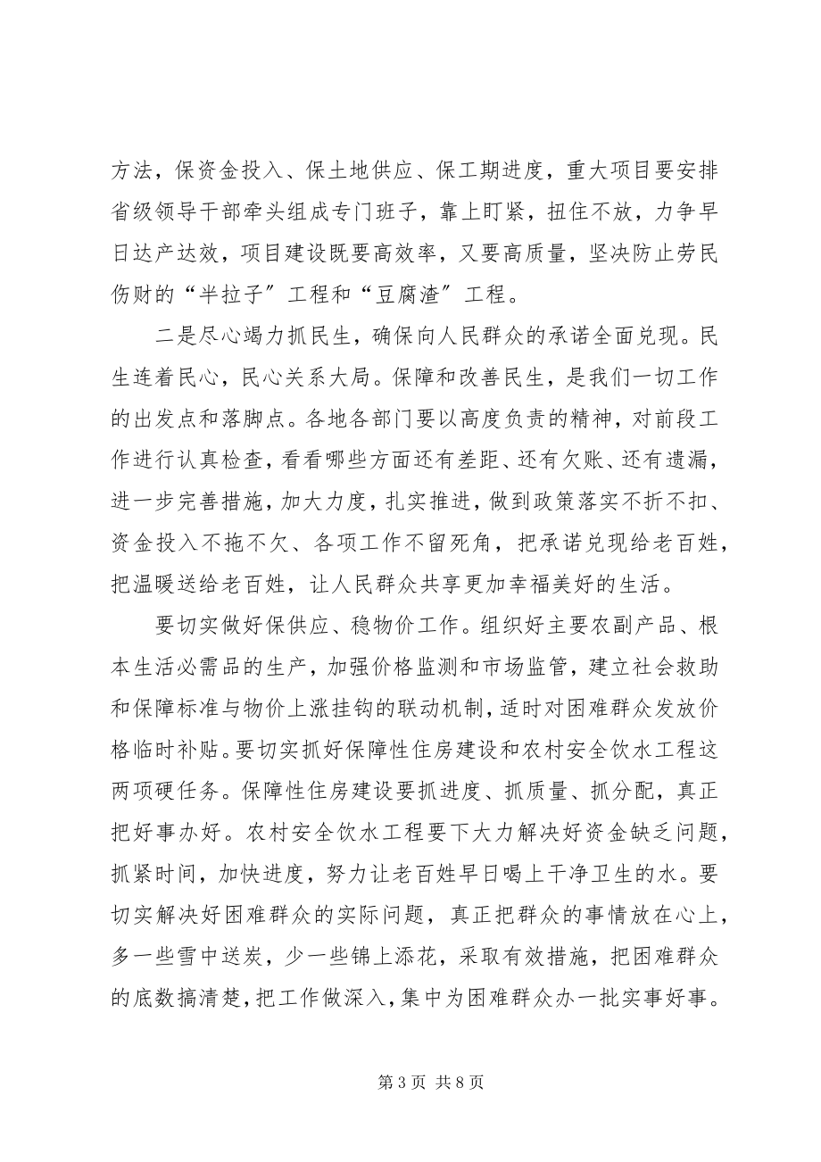 2023年XX省经济工作会议张庆黎重要致辞大全篇.docx_第3页