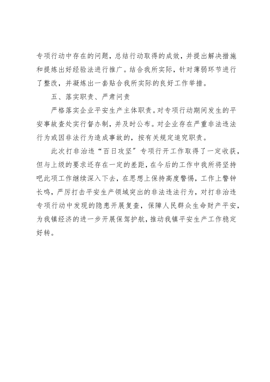 2023年打非治违百日行动工作总结新编.docx_第2页