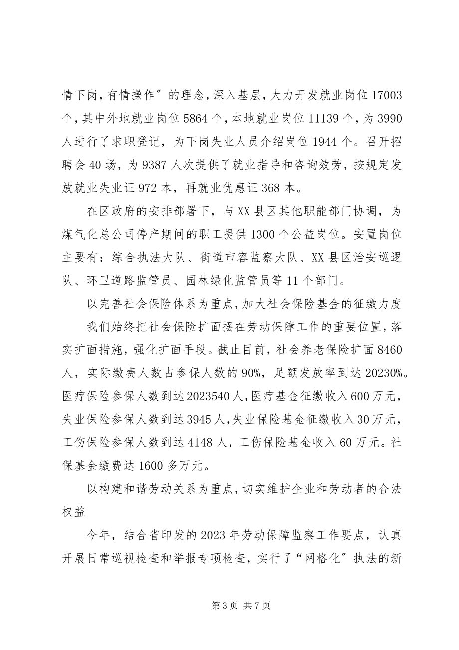 2023年XX县区劳动和社会保障局工作总结新编.docx_第3页