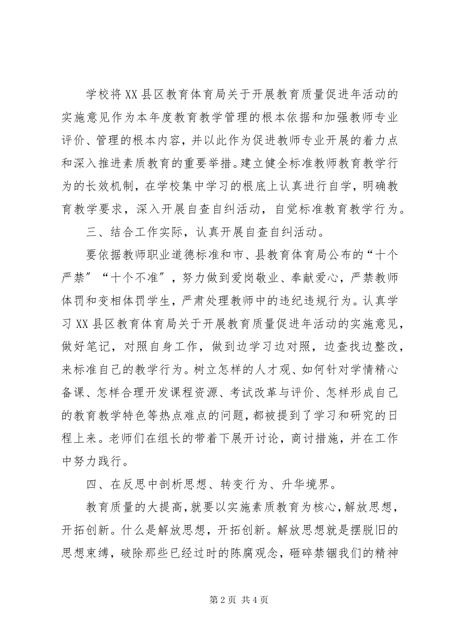 2023年促进年学习心得体会.docx_第2页