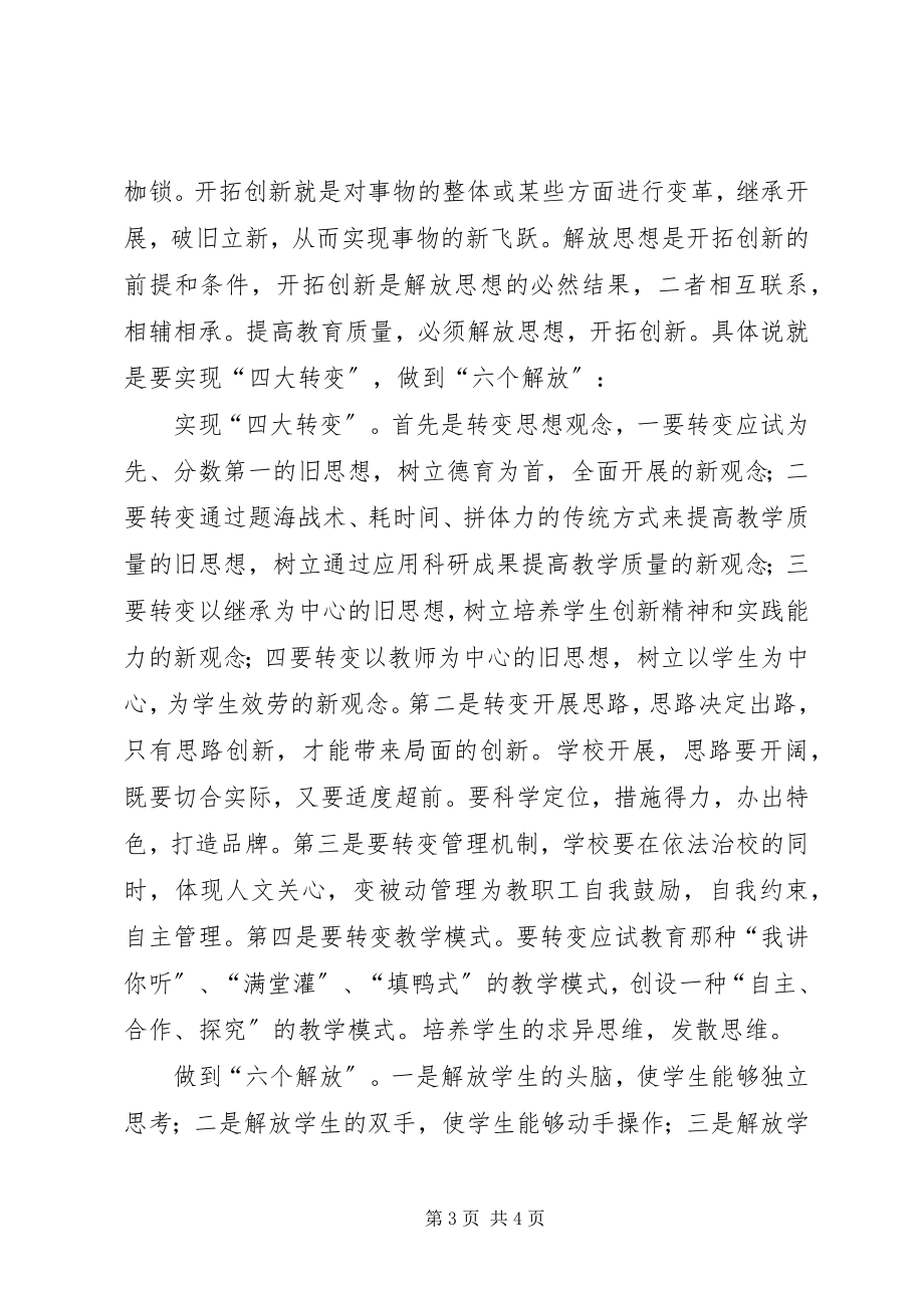 2023年促进年学习心得体会.docx_第3页