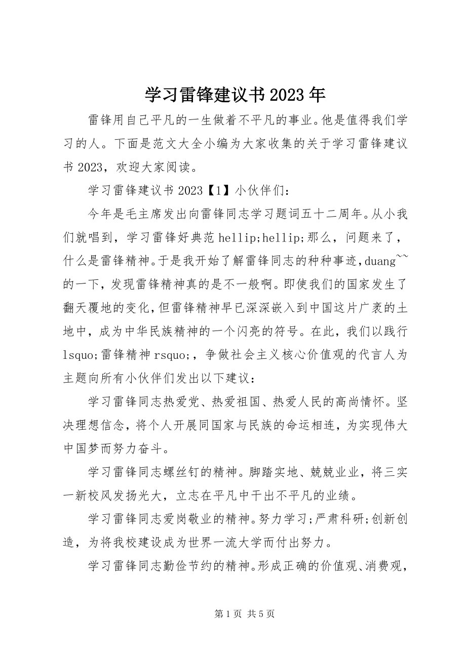 2023年学习雷锋倡议书3.docx_第1页