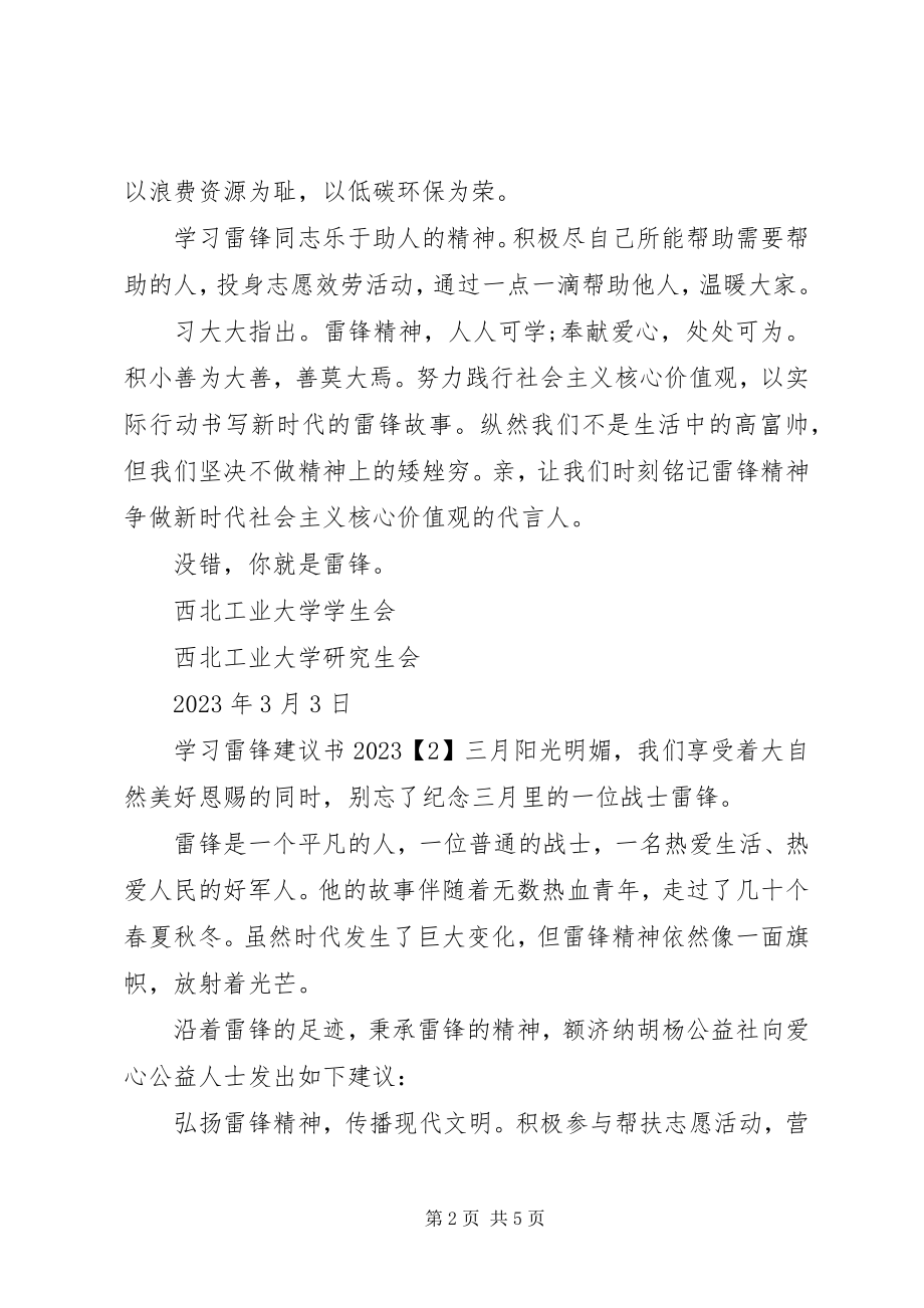 2023年学习雷锋倡议书3.docx_第2页