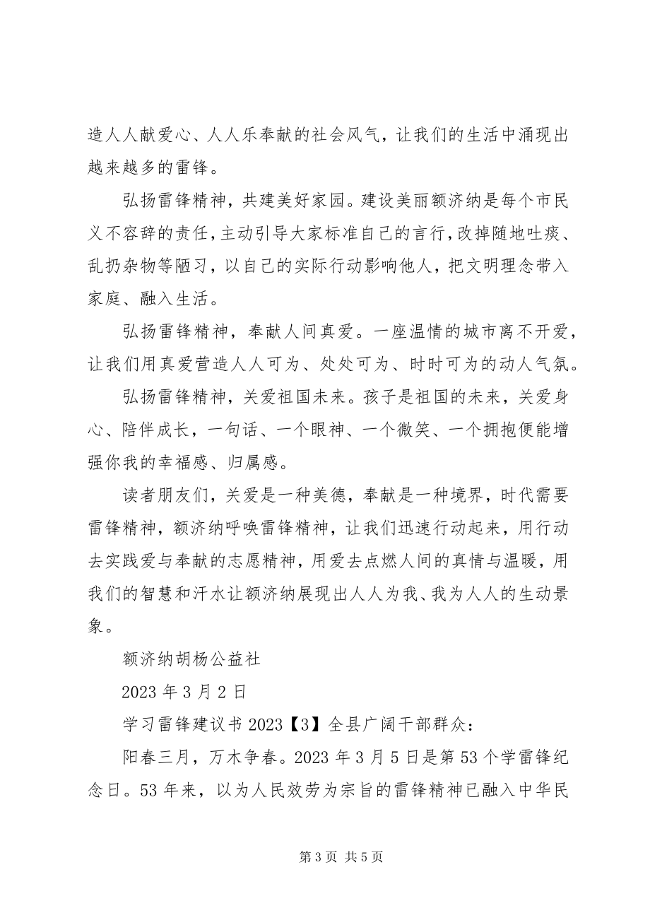 2023年学习雷锋倡议书3.docx_第3页