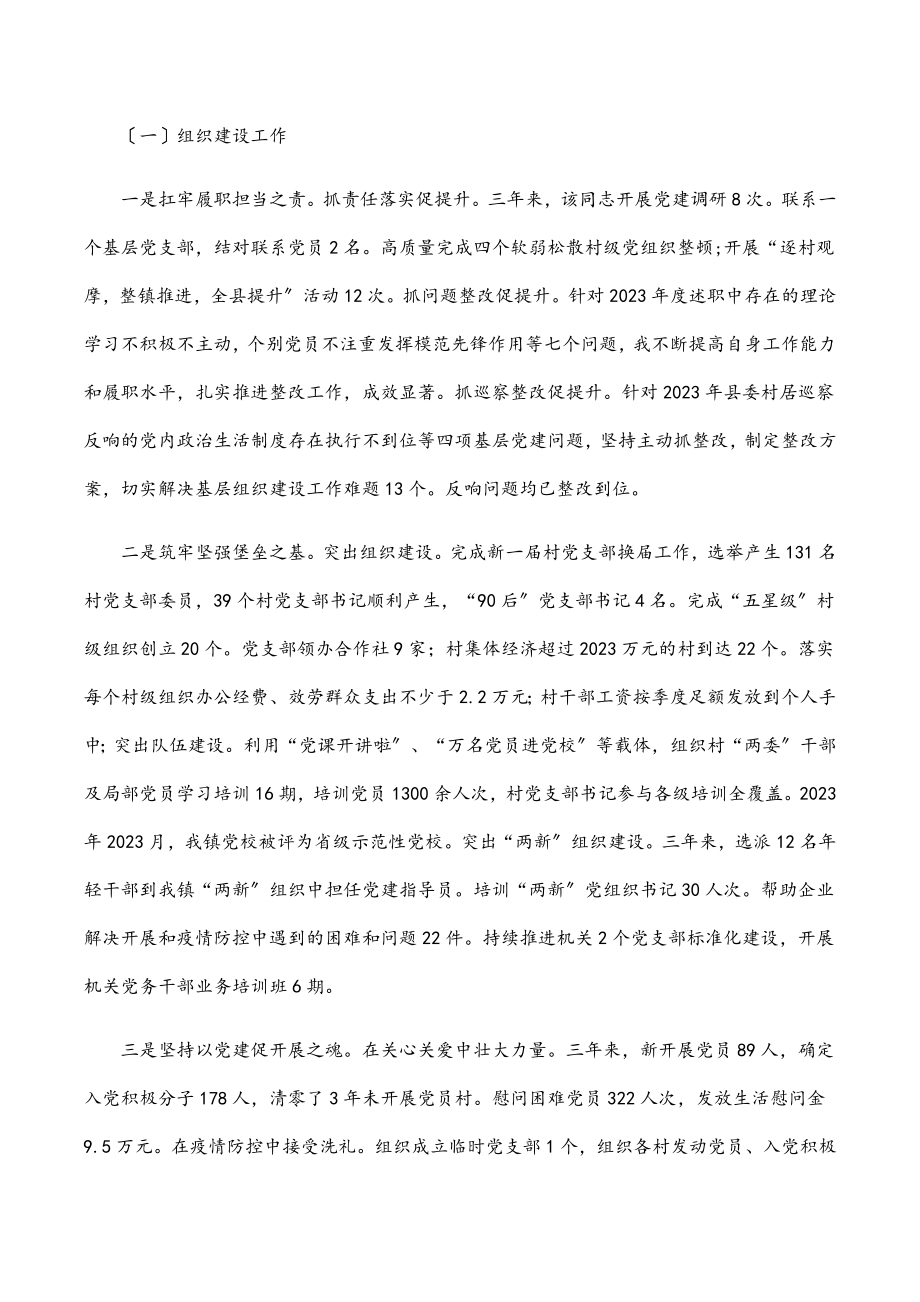 2023年乡镇党委组织委员三年思想和工作总结范文.docx_第2页