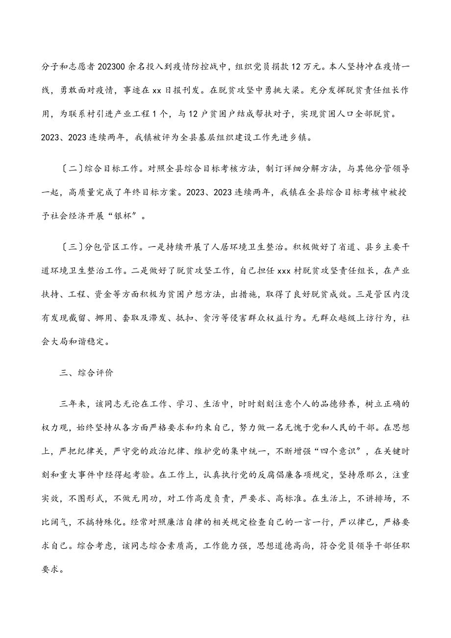 2023年乡镇党委组织委员三年思想和工作总结范文.docx_第3页