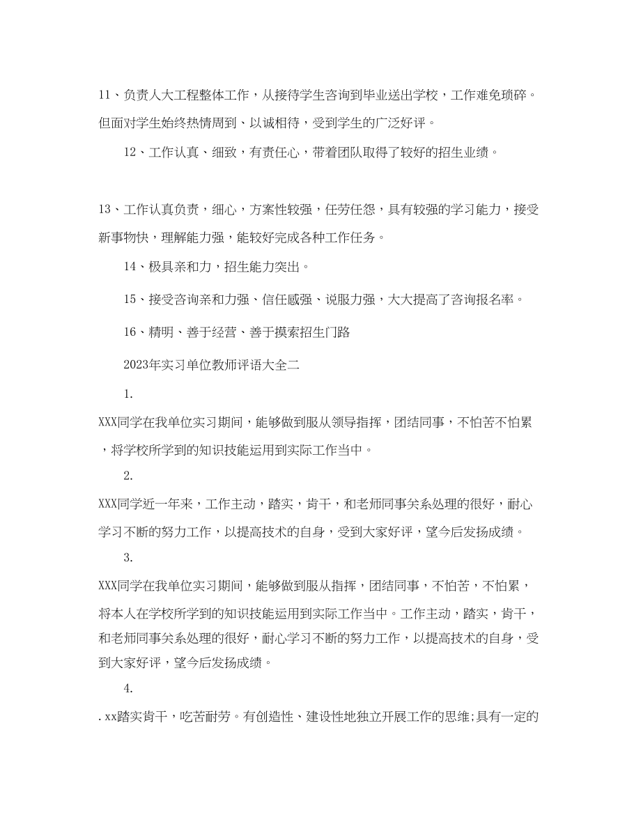 2023年实习单位教师评语大全.docx_第2页