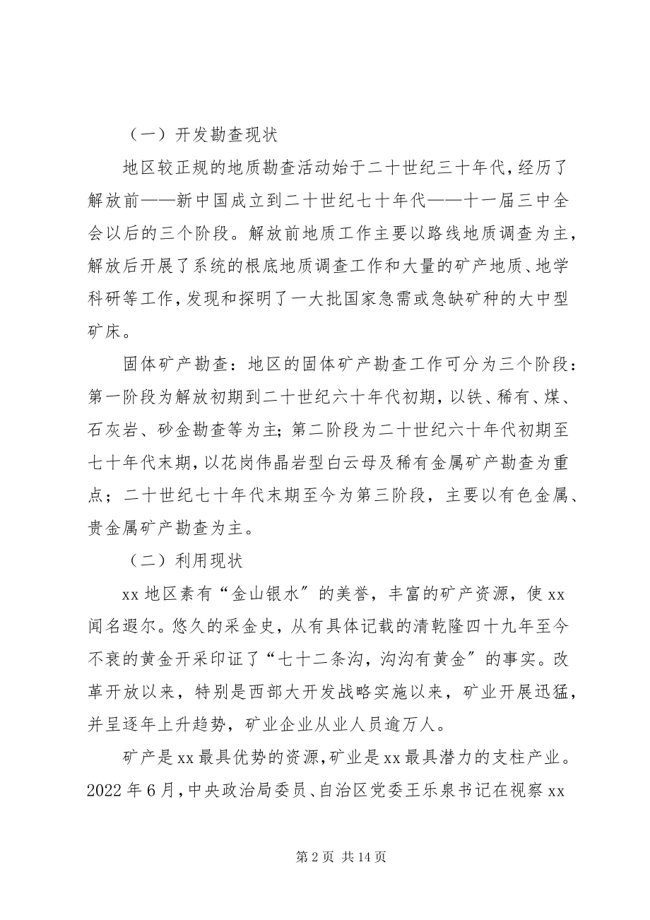 2023年开发优质资源推进新型工业化建设调研报告.docx_第2页