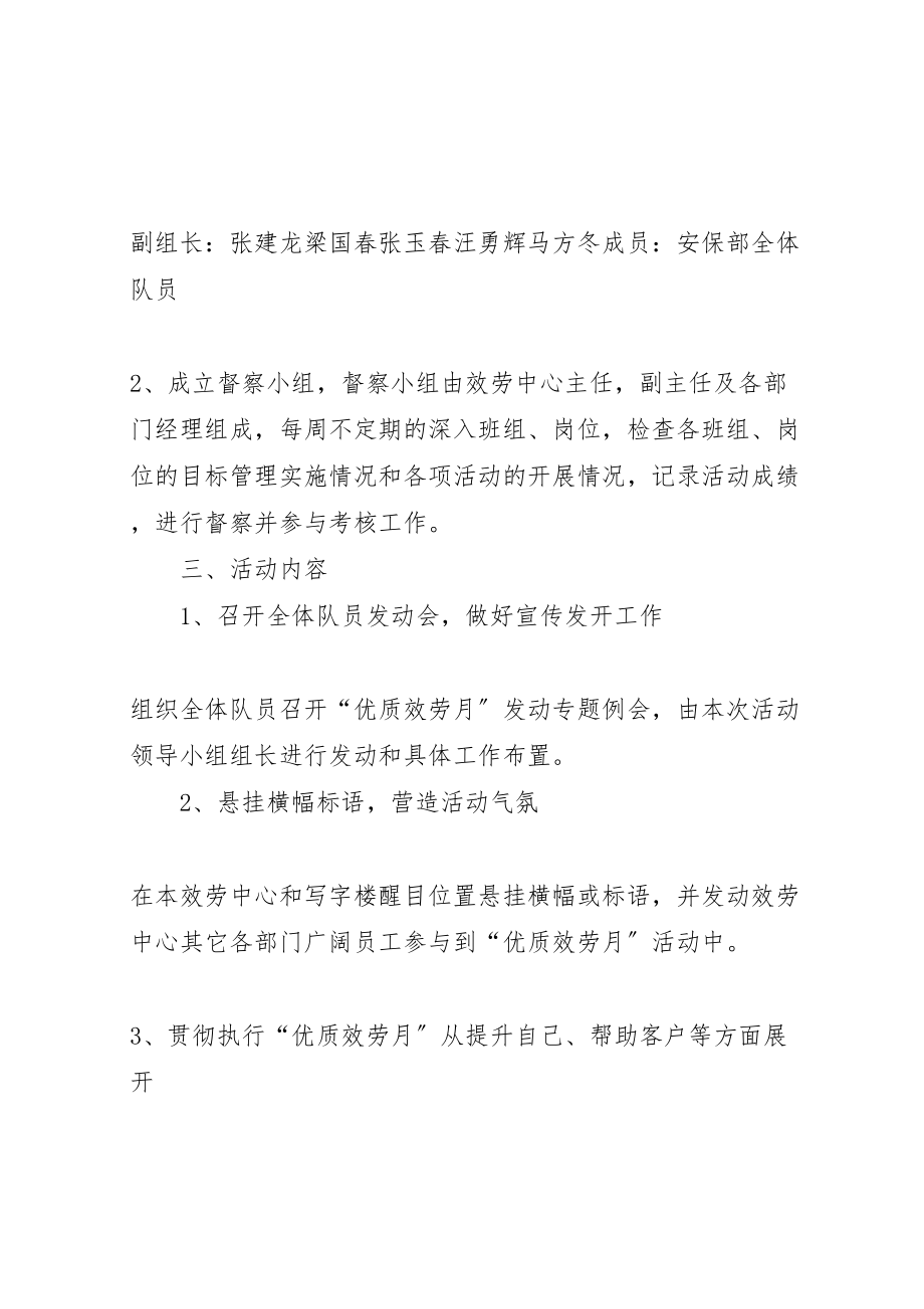 2023年中石化优质服务月活动方案 4新编.doc_第2页