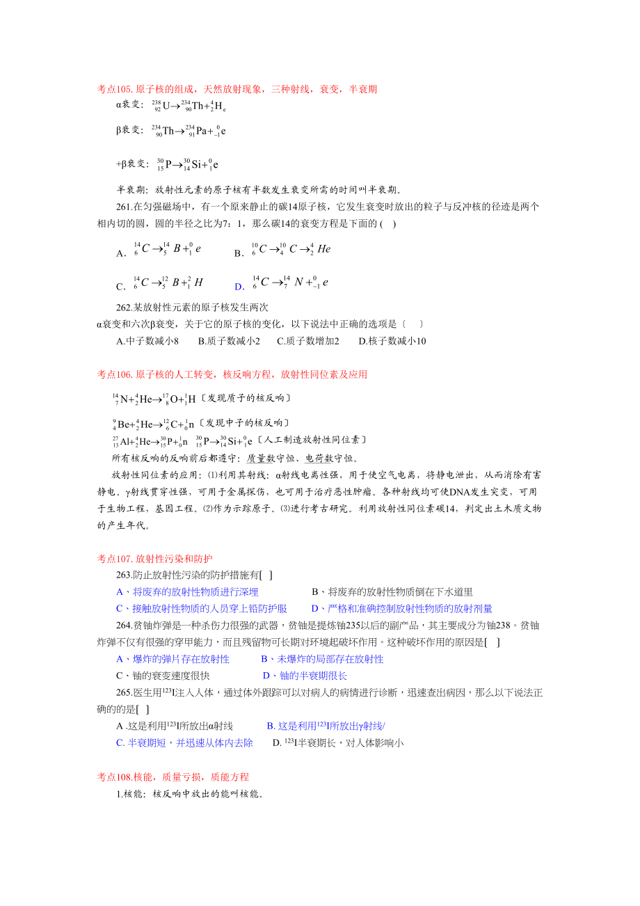 2023年高考物理二轮考点典型例题解析专题辅导13高中物理.docx_第2页