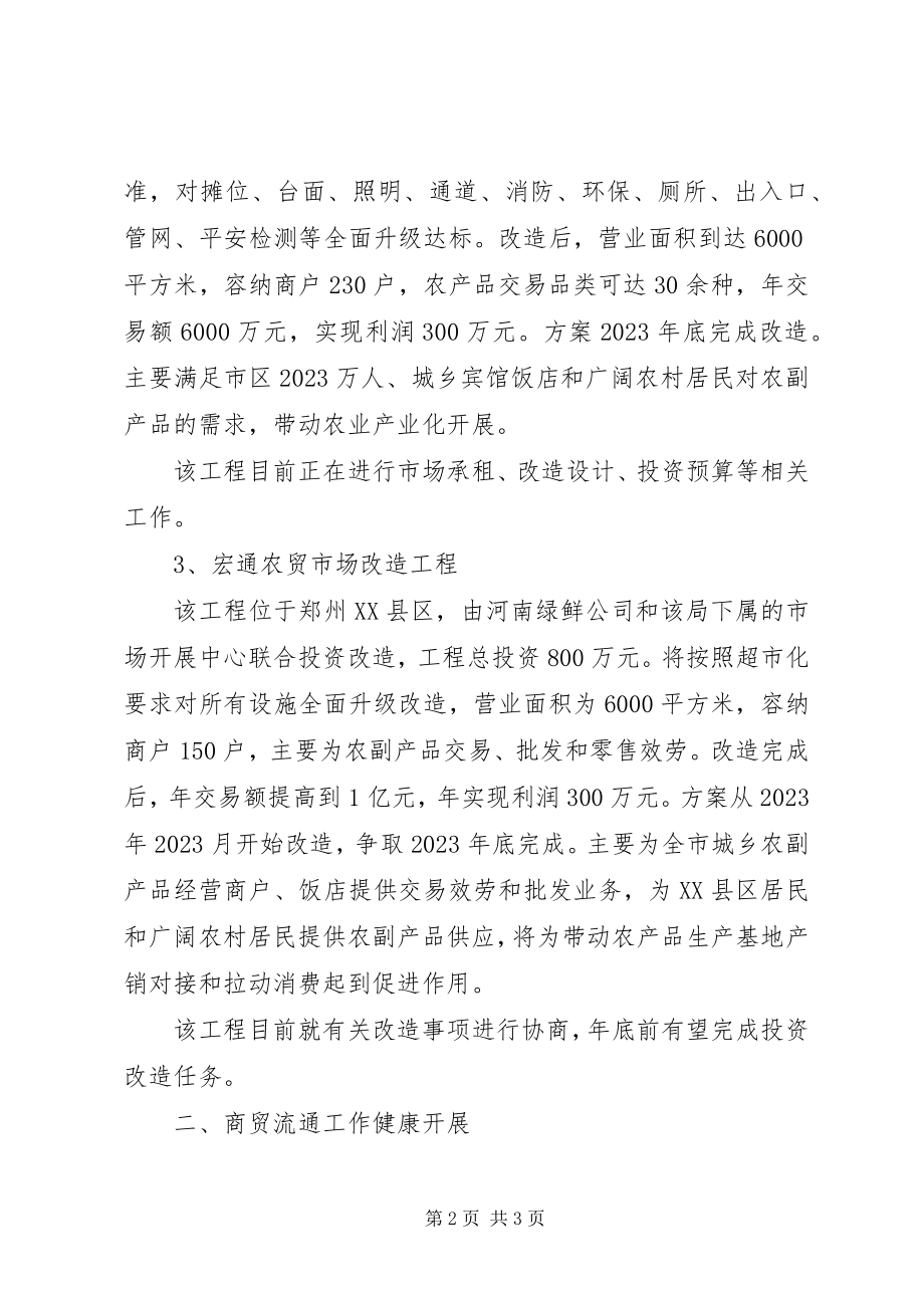 2023年商务局企业服务年活动工作总结.docx_第2页