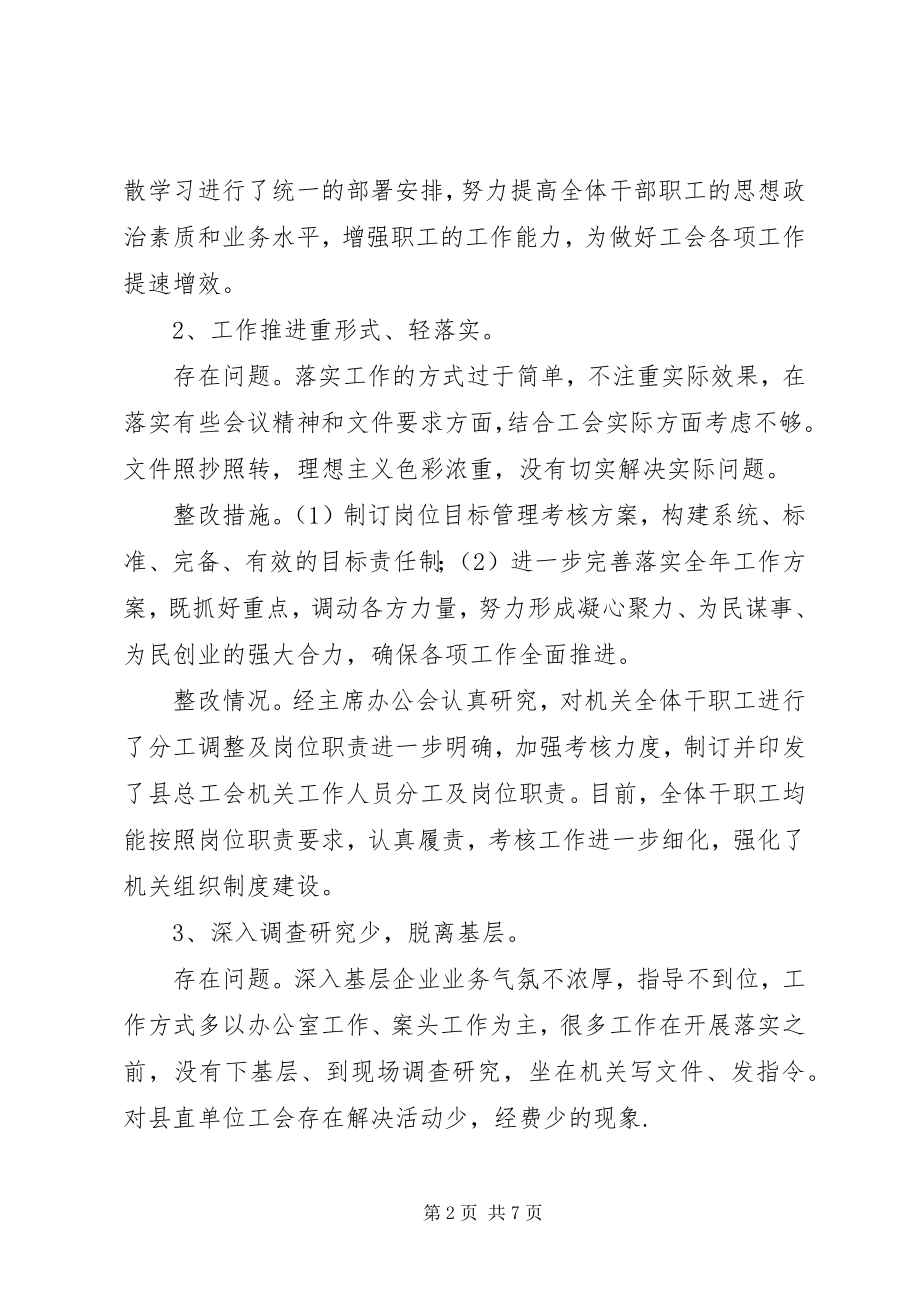 2023年总工会党的群众路线整改工作汇报.docx_第2页