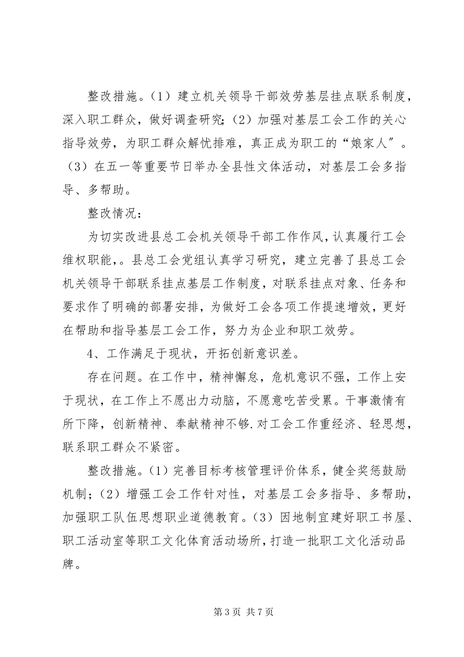 2023年总工会党的群众路线整改工作汇报.docx_第3页