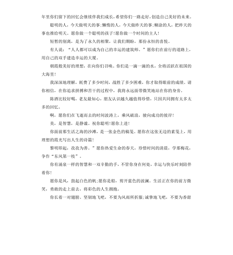 给学长的毕业赠言.docx_第2页