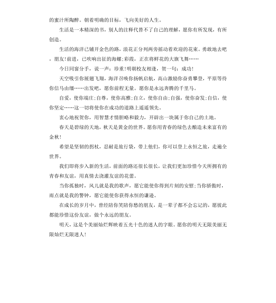 给学长的毕业赠言.docx_第3页