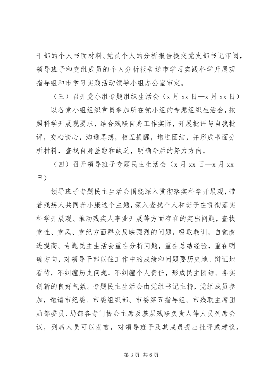 2023年市残联学习实践活动第二阶段具体工作安排.docx_第3页