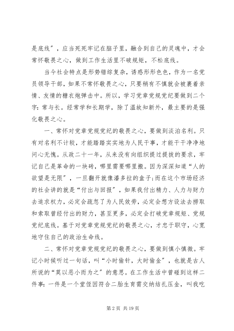 2023年普通党员两学一做个人对照材料.docx_第2页