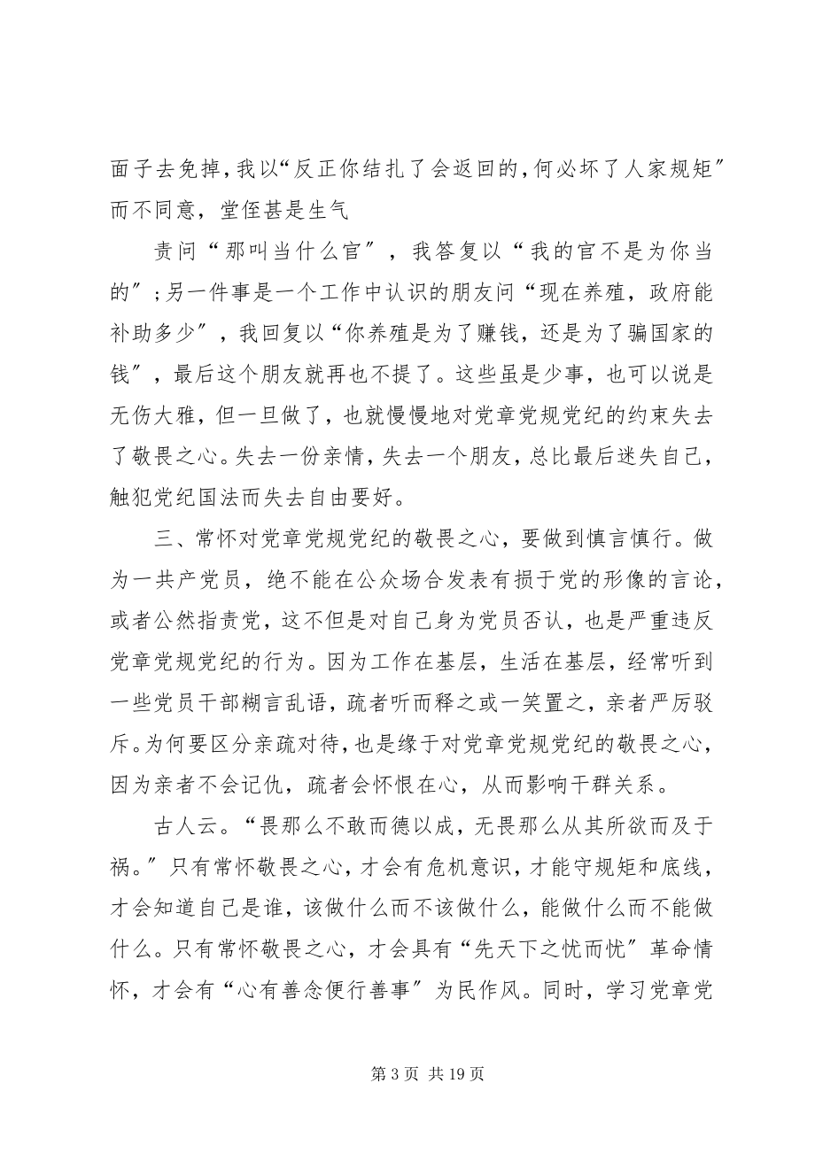 2023年普通党员两学一做个人对照材料.docx_第3页